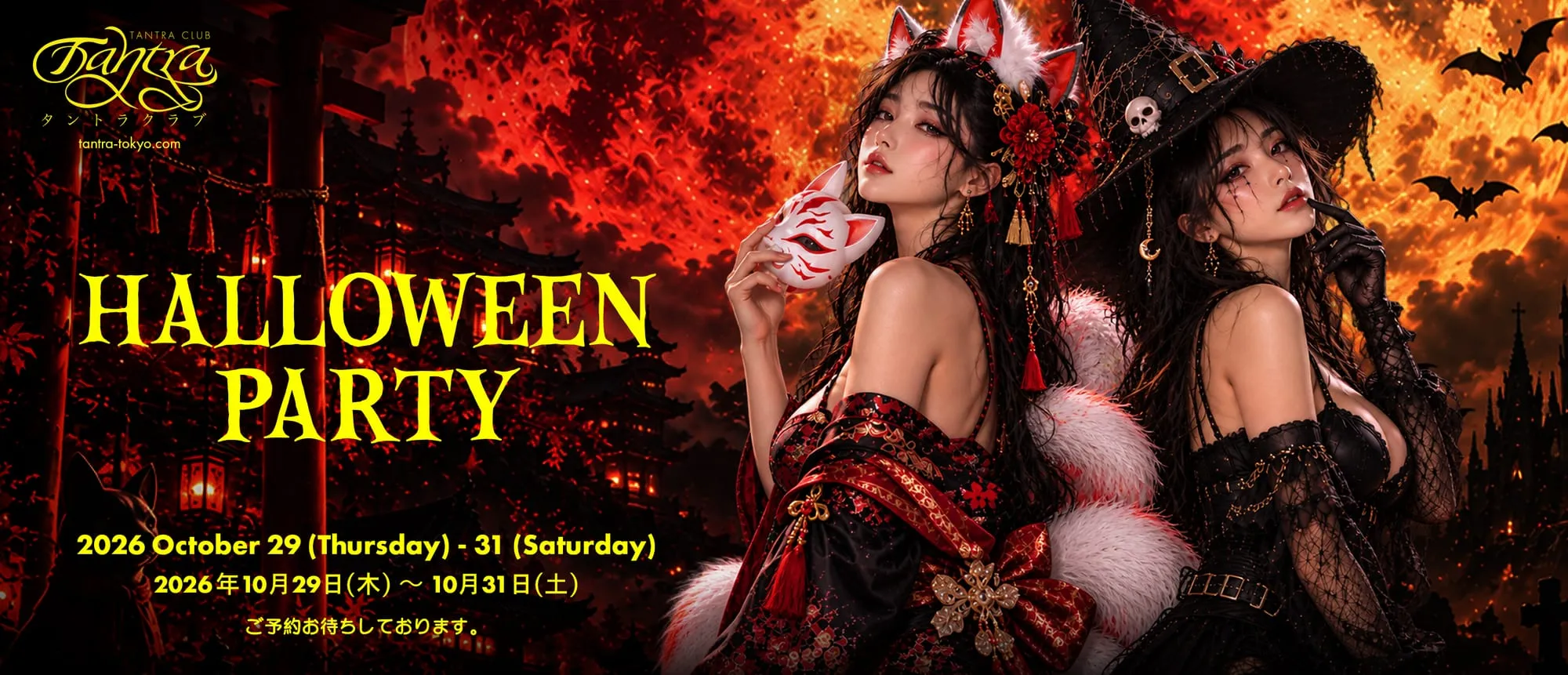 Tantra Tokyo Halloween Party 2026